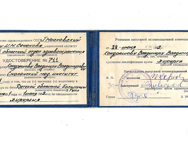 Кондрашов Владимир Владимирович