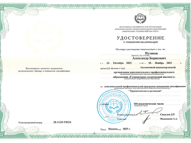 Пузаков Александр Борисович