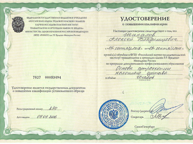 Шикалов Алексей Владимирович