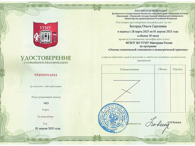 Богорад Ольга Сергеевна