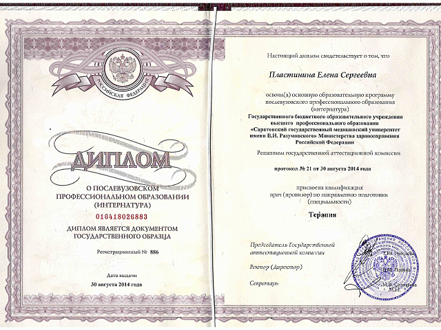 Пластинина Елена Сергеевна