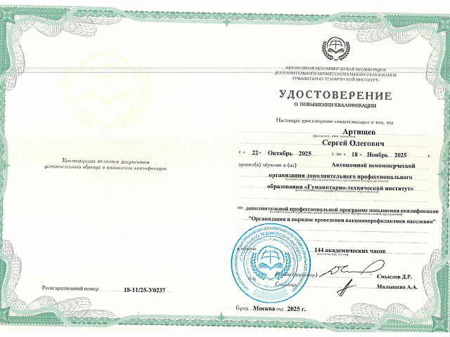 Артищев Сергей Олегович