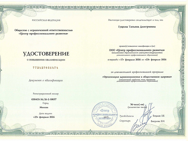 Гущина Татьяна Дмитриевна