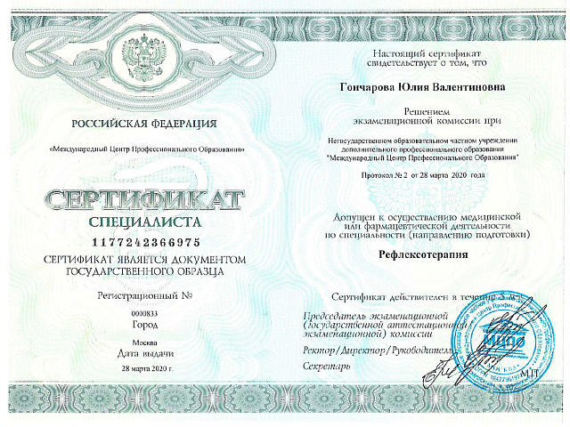 Гончарова Юлия Валентиновна 