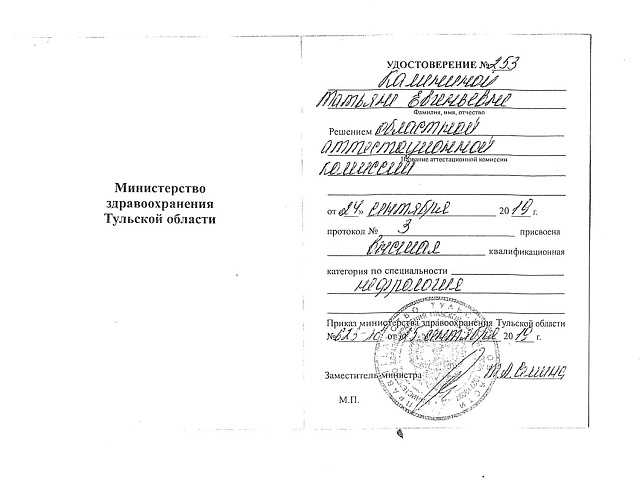 Калинина Татьяна Евгеньевна