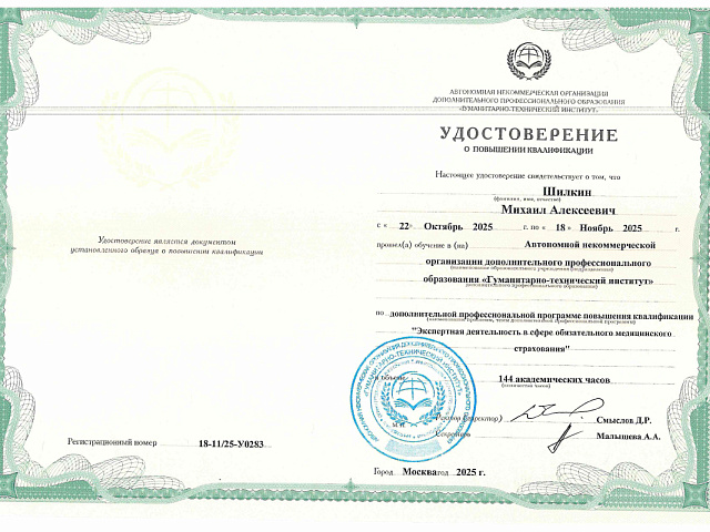 Шилкин Михаил Алексеевич