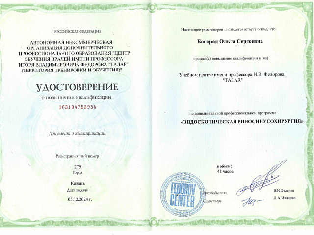 Богорад Ольга Сергеевна