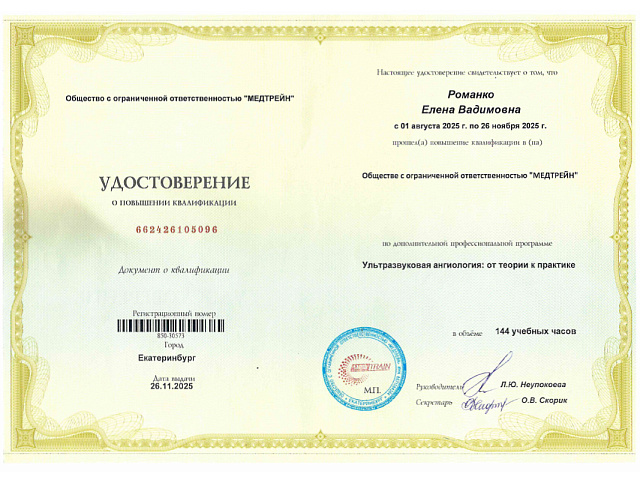 Романко Елена Вадимовна
