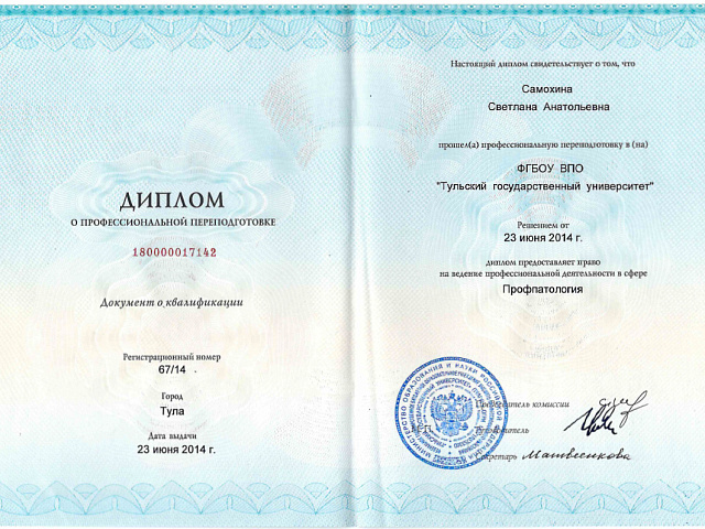 Самохина Светлана Анатольевна