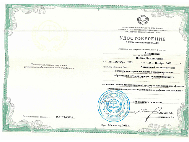 Анищенко Юлия Викторовна