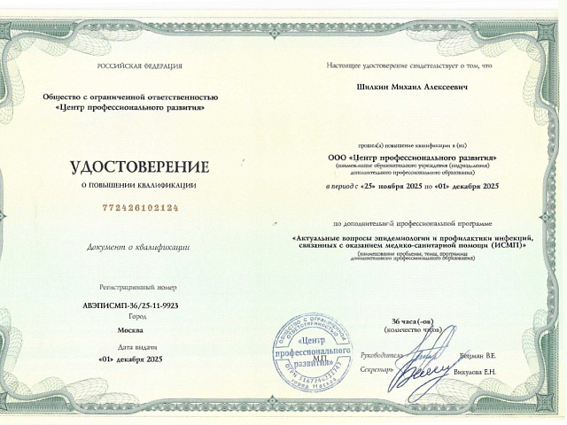 Шилкин Михаил Алексеевич