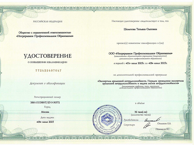 Шеметова Татьяна Олеговна