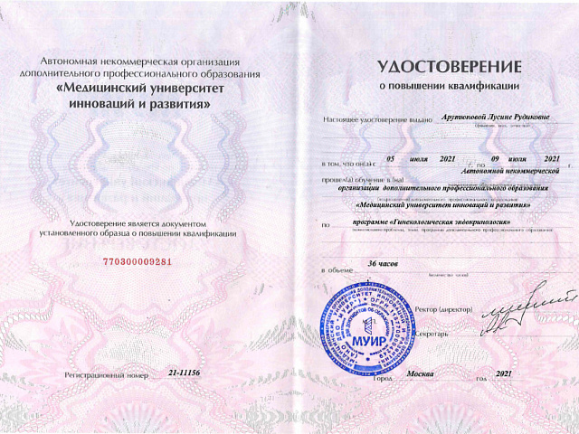 Арутюнова Лусине Рудиковна
