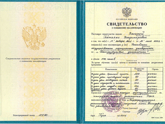 Васина Татьяна Владимировна