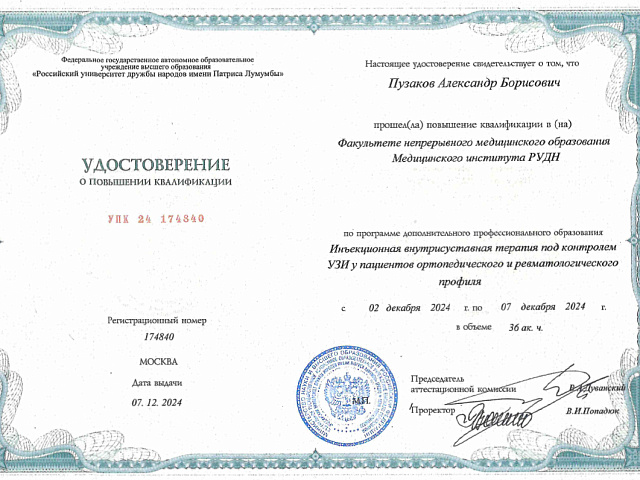 Пузаков Александр Борисович