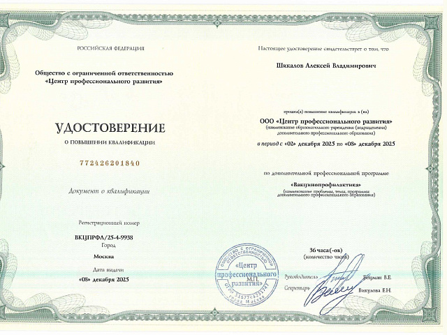 Шикалов Алексей Владимирович