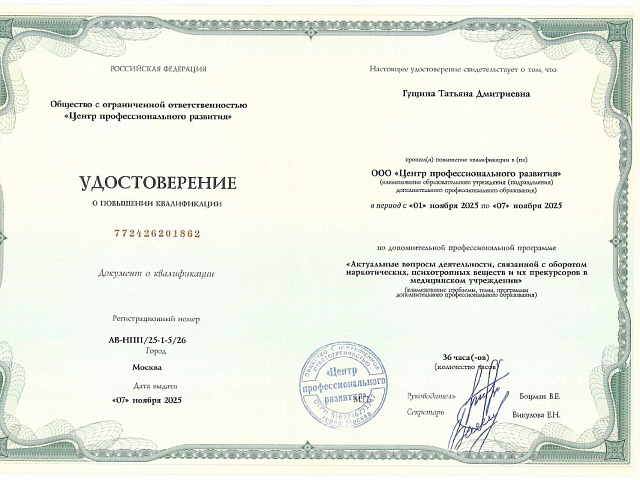 Гущина Татьяна Дмитриевна