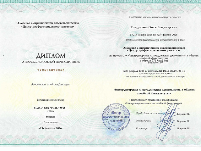 Кондрашова Олеся Владимировна