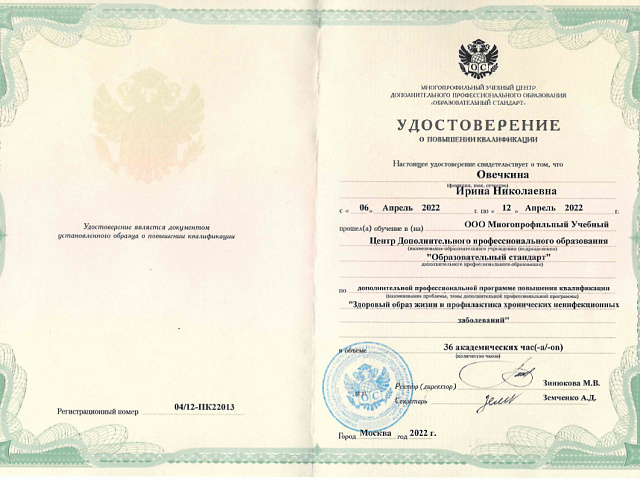 Овечкина Ирина Николаевна