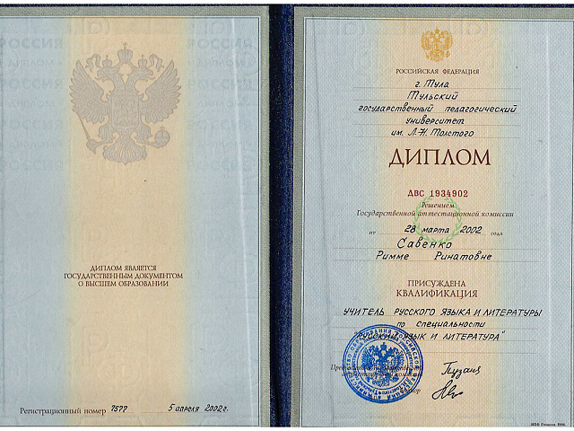 Савенко Римма Ринатовна