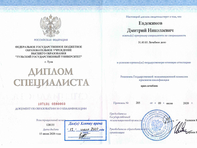 Евдокимов Дмитрий Николаевич