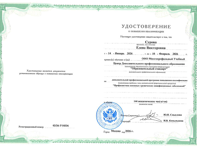 Сурова Елена Викторовна