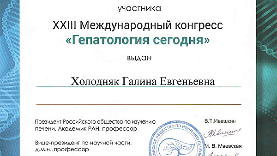Врач-гепатолог МЦ "Консультант" Холодняк Г. Е.