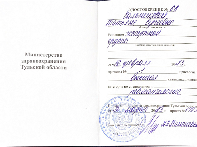 Сальникова Татьяна Сергеевна 