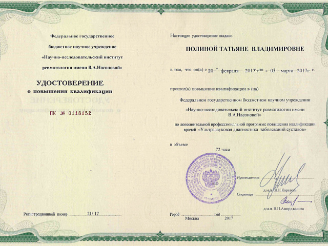 Полина Татьяна Владимировна