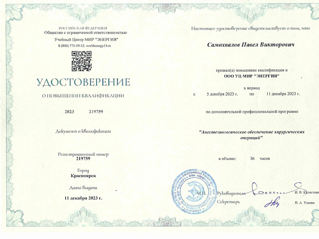 Самохвалов Павел Викторович
