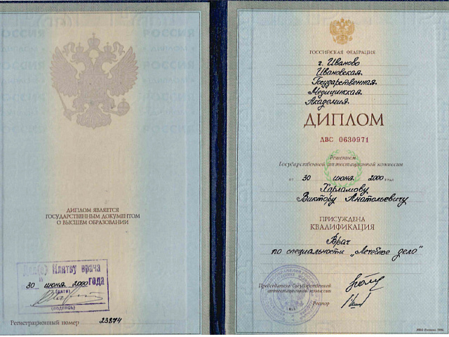 Харламов Виктор Анатольевич
