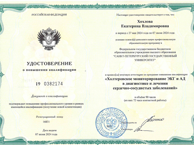 Хохлова Екатерина Владимировна