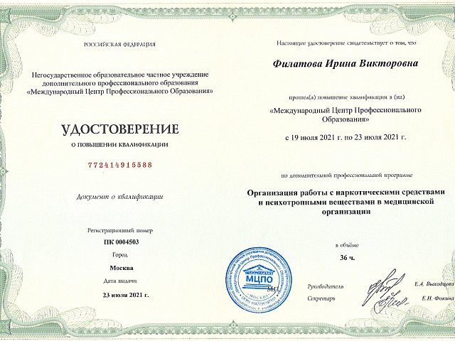 Филатова Ирина Викторовна