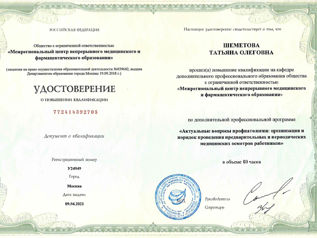 Шеметова Татьяна Олеговна