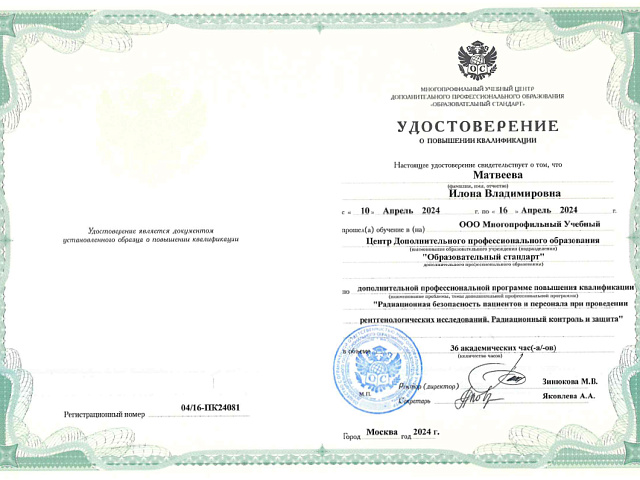 Матвеева Илона Владимировна