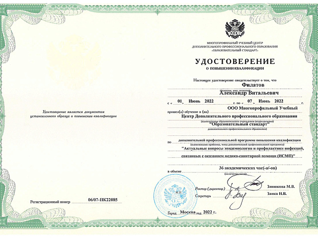 Филатов Александр Витальевич