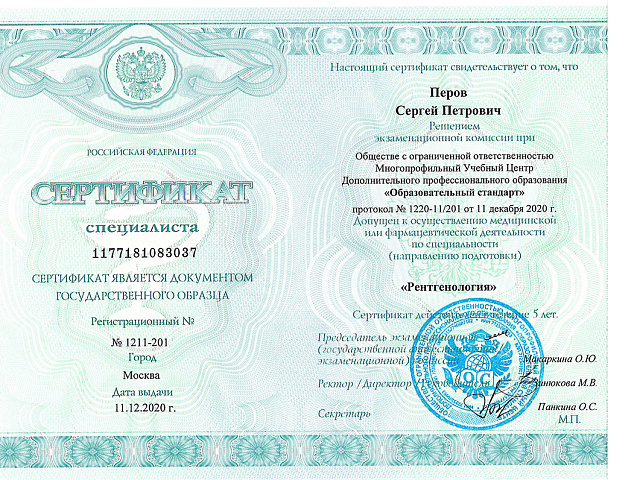 Перов Сергей Петрович