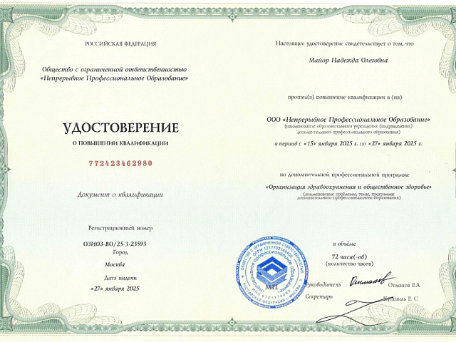 Майор Надежда Олеговна