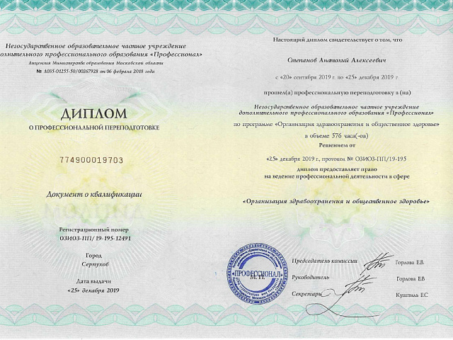 Степанов Анатолий Алексеевич