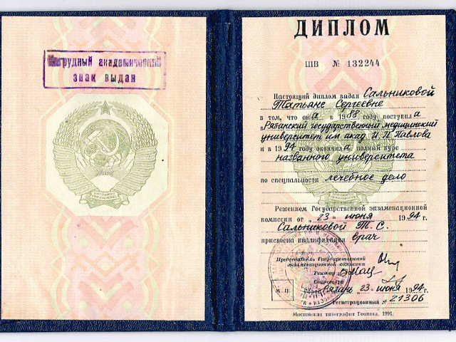 Сальникова Татьяна Сергеевна 