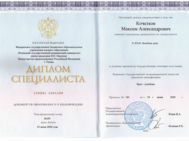 Кочетков Максим Александрович