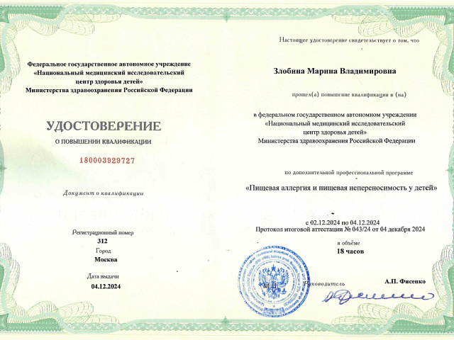 Злобина Марина Владимировна