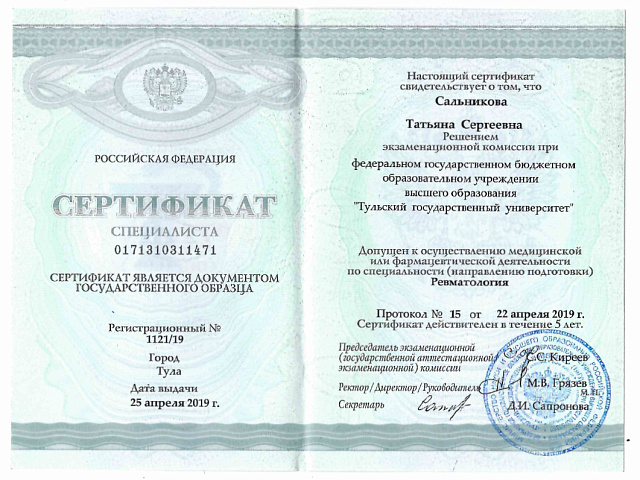 Сальникова Татьяна Сергеевна 