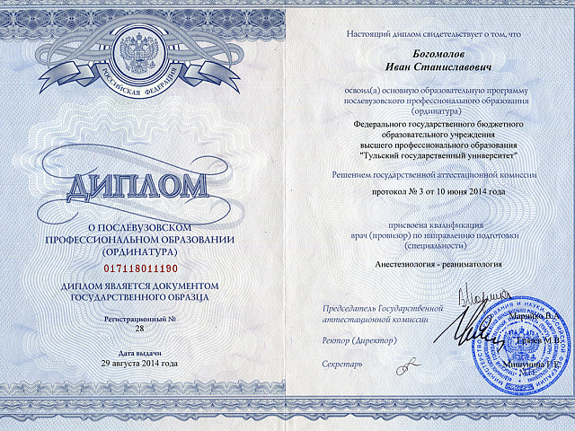 Богомолов Иван Станиславович