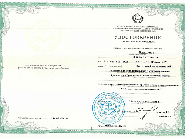 Блашкевич Ольга Сергеевна