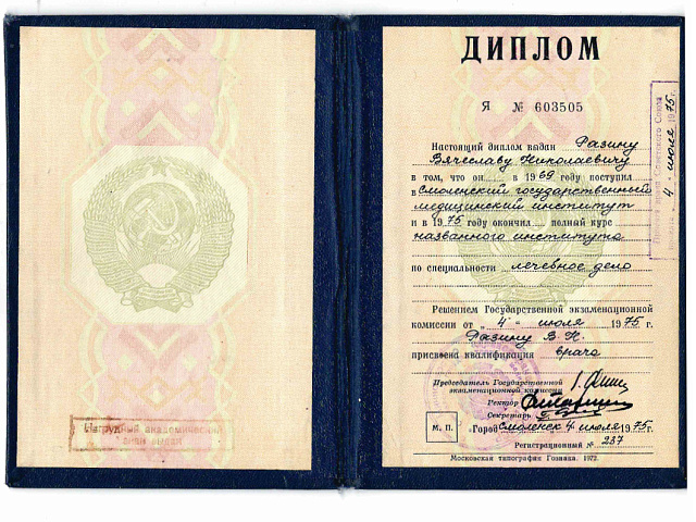 Разин Вячеслав Николаевич