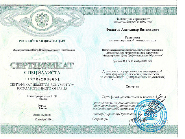 Филатов Александр Витальевич