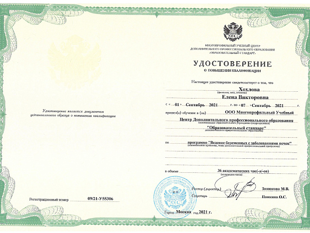 Хохлова Елена Викторовна