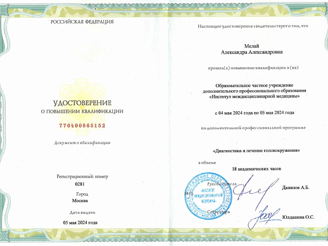 Мелай Александра Александровна 