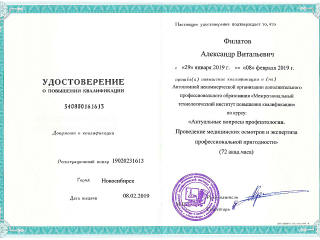 Филатов Александр Витальевич